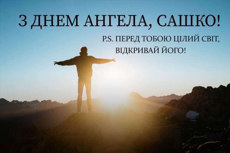 Коли День ангела Олександра у 2026 році