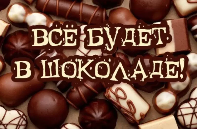 Чому 7 липня стало Всесвітнім днем шоколаду