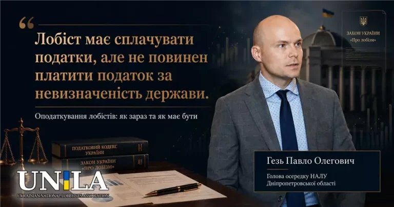 Вимога лобістів щодо чіткості у податковій сфері