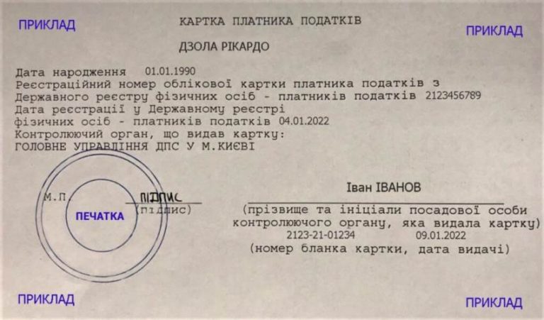 Документи для отримання ідентифікаційного коду без зайвої біганини
