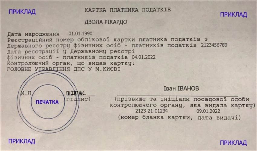 Документи для отримання ідентифікаційного коду без зайвої біганини
