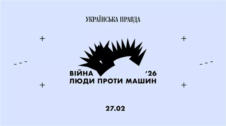 Київ приймає "Війна 2026