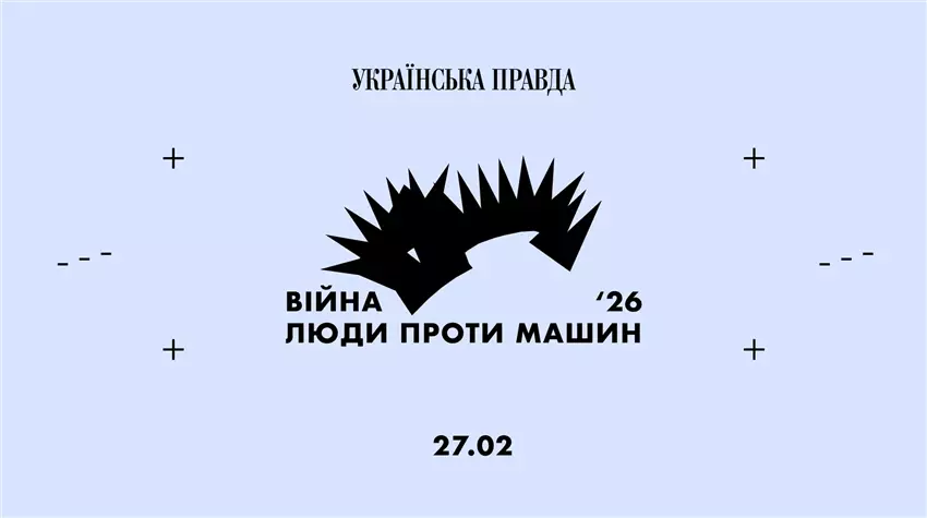 Київ приймає "Війна 2026