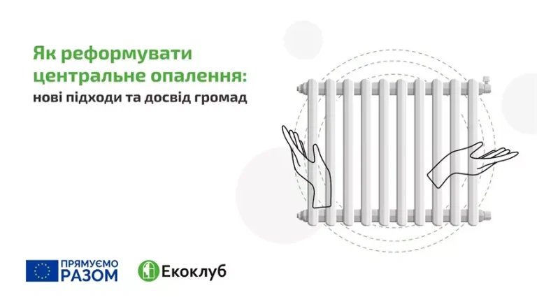 Як місцева влада перебере на себе опалювальну політику