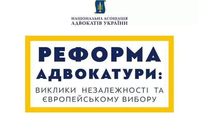 Спроба змінити адвокатуру без обговорення як гарантований механізм помилки