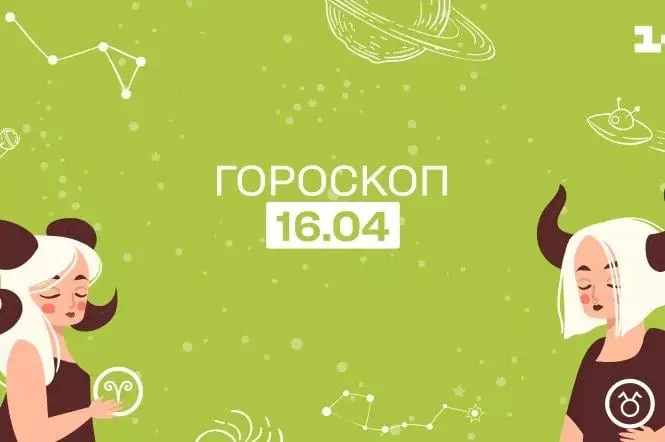 Фінансовий успіх Овнів та цифровий колапс Козерогів 16 квітня