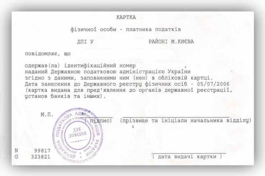 Навіщо дитині ідентифікаційний код і чи можна без нього обійтися