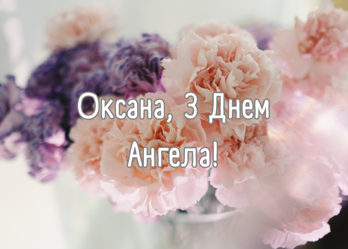 Коли святкувати іменини Оксани за новим церковним календарем