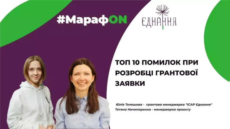 Помилки фандрейзингу за десять років